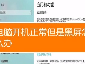 电脑变热为什么黑屏了怎么回事？散热问题如何解决？