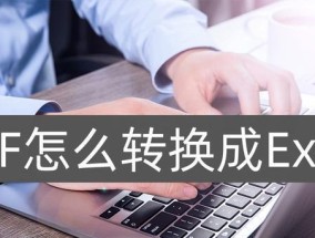 如何免费将PDF文件转换为Excel表格？转换后数据是否准确？