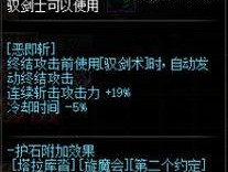 掌握剑士技能加点的关键要点（驭剑士技能加点图解及详细指南）