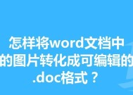 如何将PDF转换为Word格式？有哪些简单有效的方法？