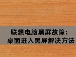 为什么电脑会出现黑屏有鼠标？故障原因是什么？