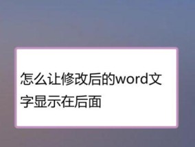 如何修改Word文档中的图片文字？教程步骤是什么？