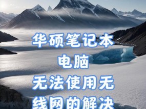 笔记本电脑如何重启网卡？