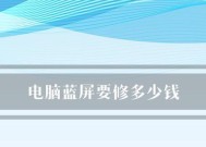 台式电脑蓝屏了怎么办？有哪些快速解决方法？