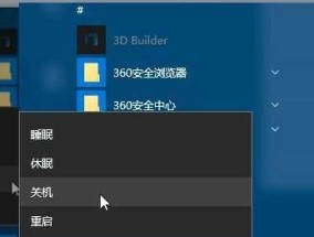 Win10休眠与睡眠的区别（深入了解Win10休眠和睡眠模式）