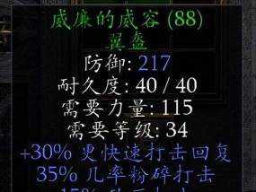 地下城死灵术士的防具选择之道（探究死灵术士在地下城中的防具搭配策略）