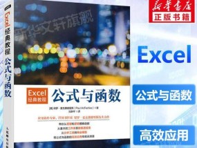 电脑公式表格公式大全——提高工作效率的必备工具（便捷高效的电脑公式表格助你事半功倍）