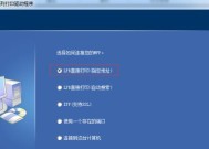 打印机驱动程序安装教程（轻松安装打印机驱动程序）