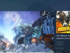 探索废土，战胜恶势力——《无主之地2》简体中文设置详解（为何选择简体中文版）