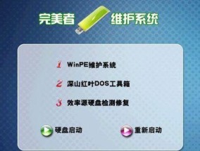 U盘PE工具的应用及制作方法（利用U盘PE工具提升系统维护与故障诊断效率）