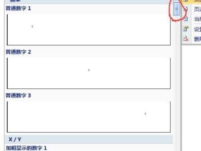 设置页码技巧（实用的Word页码设置方法）
