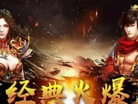 征战热潮（挑战极限）