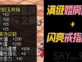 DNF婚房装饰1000点攻略？如何打造完美梦幻婚礼场景？