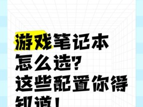 电脑配置高但游戏版本低？如何提升游戏体验？