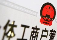 如何查询个体工商户营业执照（简单快速的个体工商户营业执照查询方法）