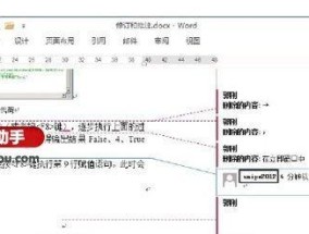 如何在电脑上添加Word批注？批注添加后如何管理？