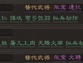 三国群英单机版武将搭配攻略（发挥群英之力）