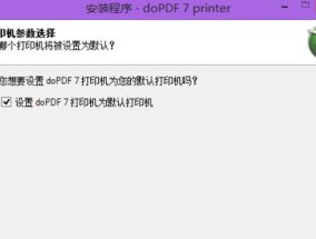 如何安装和使用PDF虚拟打印机（一步步教你安装和运用PDF虚拟打印机的方法）