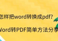 PDF转换成JPG（快速将PDF文件转换为JPG图像）
