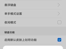 华为笔记本快捷调整音量的方法？如何设置？