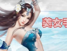 目前最火的角色扮演手游有哪些？如何选择适合自己的游戏？
