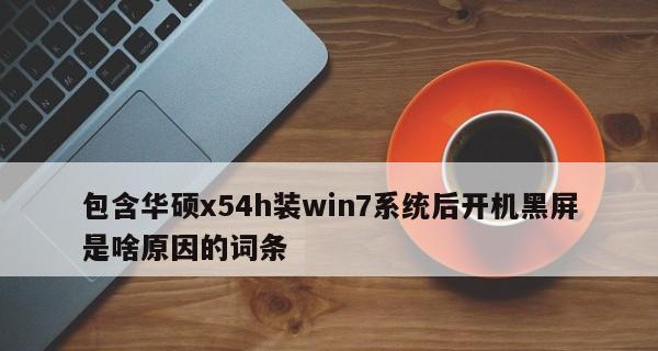 电脑黑屏无法通过按F8进入的解决方法（突破黑屏障碍）  第1张