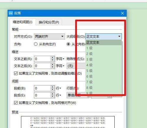使用Word自动生成目录的步骤与技巧（利用Word的功能快速生成目录）  第1张