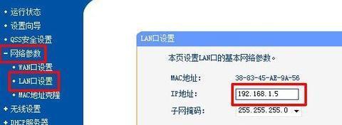如何通过路由器修改IP地址（一步步教你轻松改变网络身份）  第1张