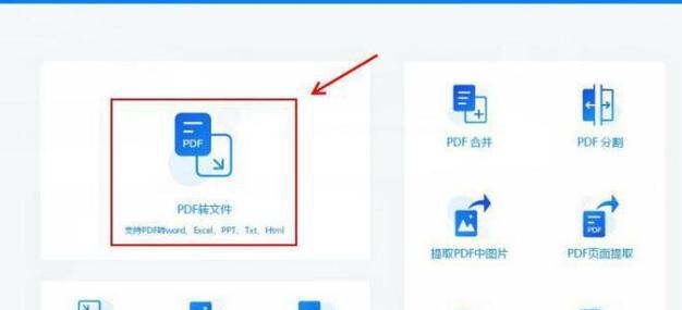 免费转换PDF为Word的电脑工具推荐  第1张