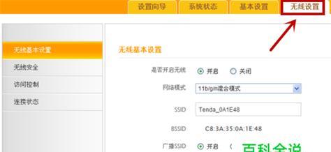 如何设置电脑无线网络WiFi密码（简单步骤教你设置电脑无线网络WiFi密码）  第2张