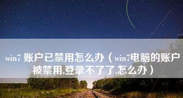 解决Win7摄像头无法打开问题（快速解决Win7摄像头打不开的常见问题）  第2张