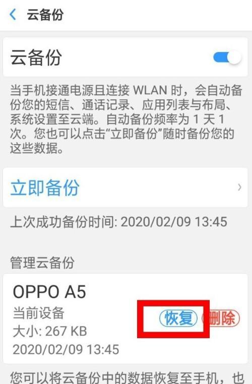 快速恢复oppo手机出厂设置的方法（一键操作）  第3张