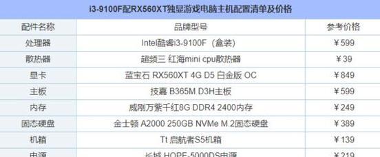 如何查看自己的电脑配置和型号（快速获取电脑配置和型号信息的方法）  第2张