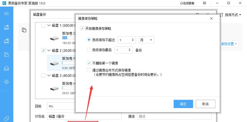 系统镜像文件的备份方法（一次性学会备份系统镜像文件的技巧）  第2张