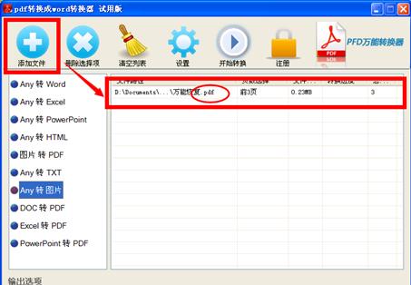 免费JPG格式转换器（一键转换）  第2张