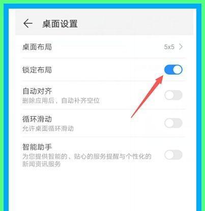 恢复手机桌面图标名称为主题的方法（让你的手机桌面变得更有个性化）  第1张
