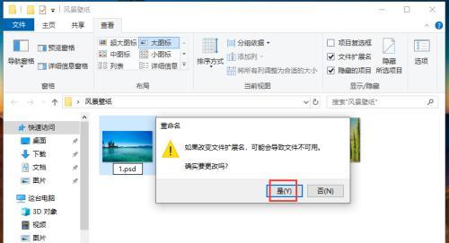 文件后缀的重要性及相关办法（了解文件后缀的作用和如何正确显示文件后缀）  第1张