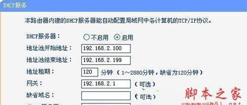 家庭路由器设置教程（轻松搭建稳定网络连接）  第1张