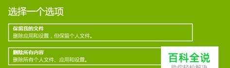 Win10强制恢复出厂设置的终极方法（轻松解决Win10问题）  第1张