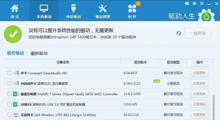 如何更新戴尔USB驱动（简单步骤教你更新戴尔USB驱动程序）  第1张