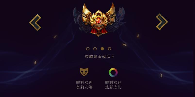 《最新LOL段位顺序揭秘》（探寻英雄联盟最新段位排序规则）  第1张