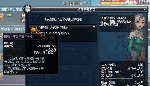 DNF卡片合成器的使用技巧及优势剖析（通过掌握DNF卡片合成器的方法）  第1张