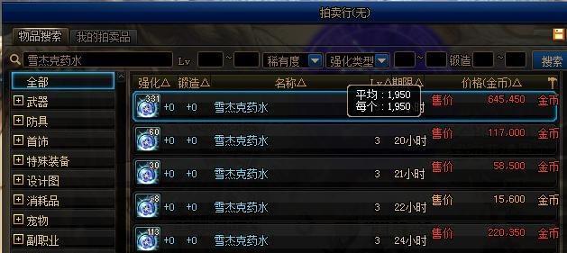 DNF平民打造装备攻略（用有限资源打造最强装备）  第1张
