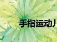 2024年最新小米盒子电视直播软件排行榜（解析小米盒子电视直播软件）  第1张
