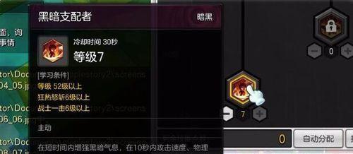 《冒险岛战士技能加点攻略》（精确分配技能点）  第1张