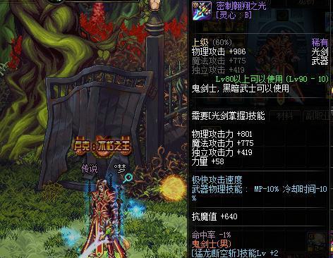 DNF中最值得幻化的四把武器（为你的角色选择最佳装备）  第1张
