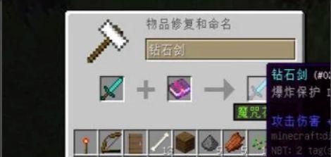 我的世界附魔大全图表（完整图表及详细解析）  第1张