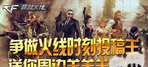 探索CF新版本火线时刻查找的乐趣与挑战（开启你的军事侦查之旅）  第1张