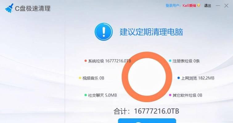 电脑C盘爆满，轻松清理释放空间（有效清理C盘）  第1张