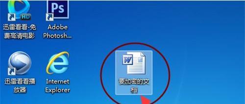 Word密码设置教程（保护文档安全）  第1张